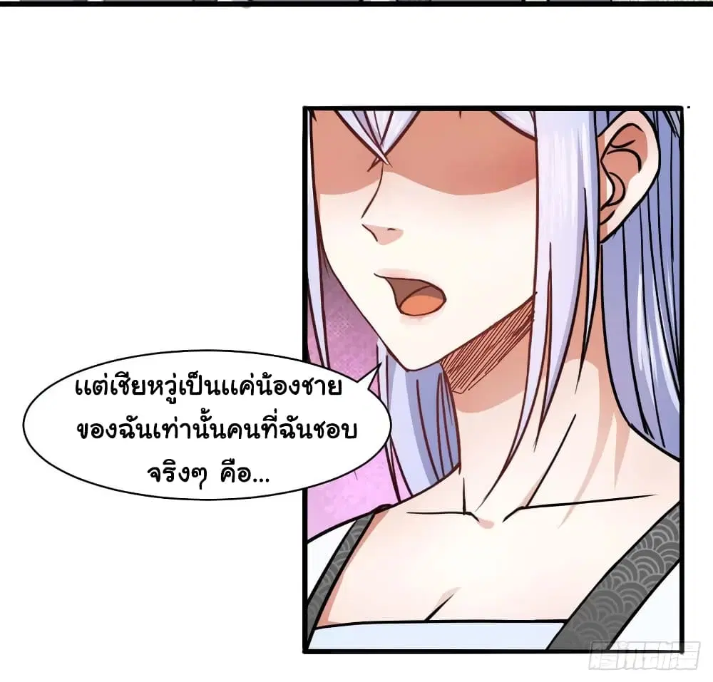 The Cultivators Immortal Is My Sister ตอนที่ 77 หน้า 3