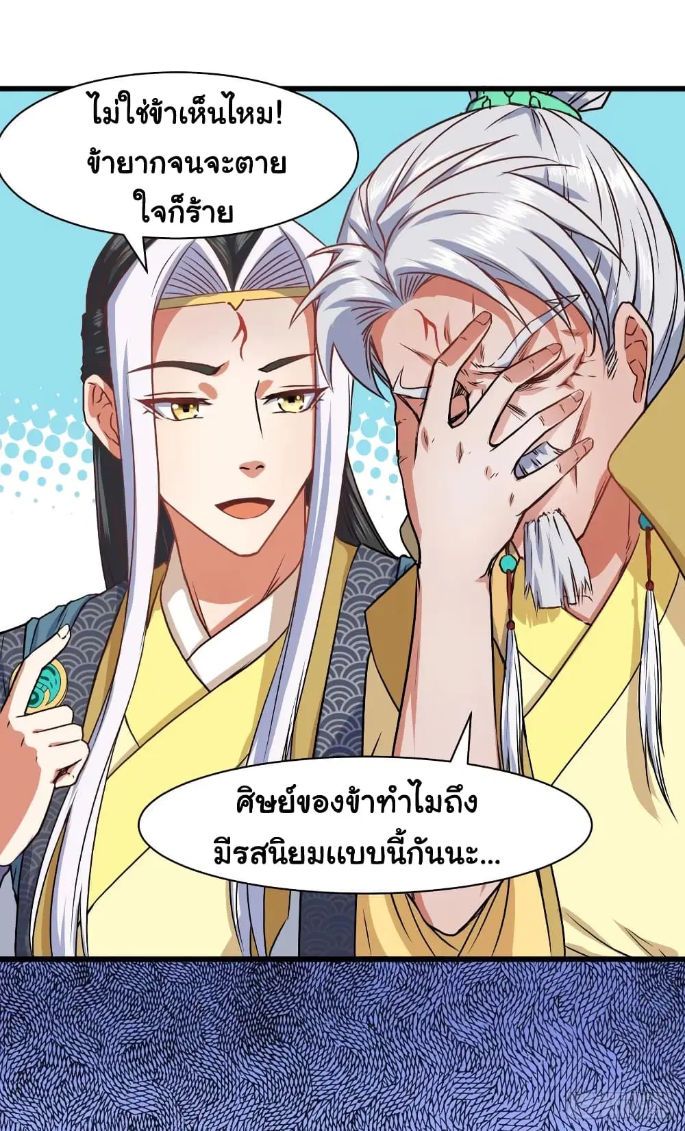 The Cultivators Immortal Is My Sister ตอนที่ 78 หน้า 2