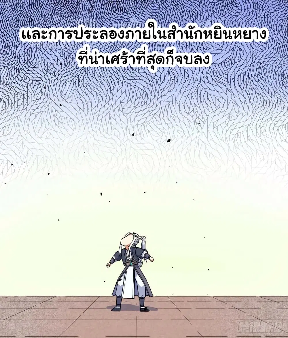 The Cultivators Immortal Is My Sister ตอนที่ 78 หน้า 3