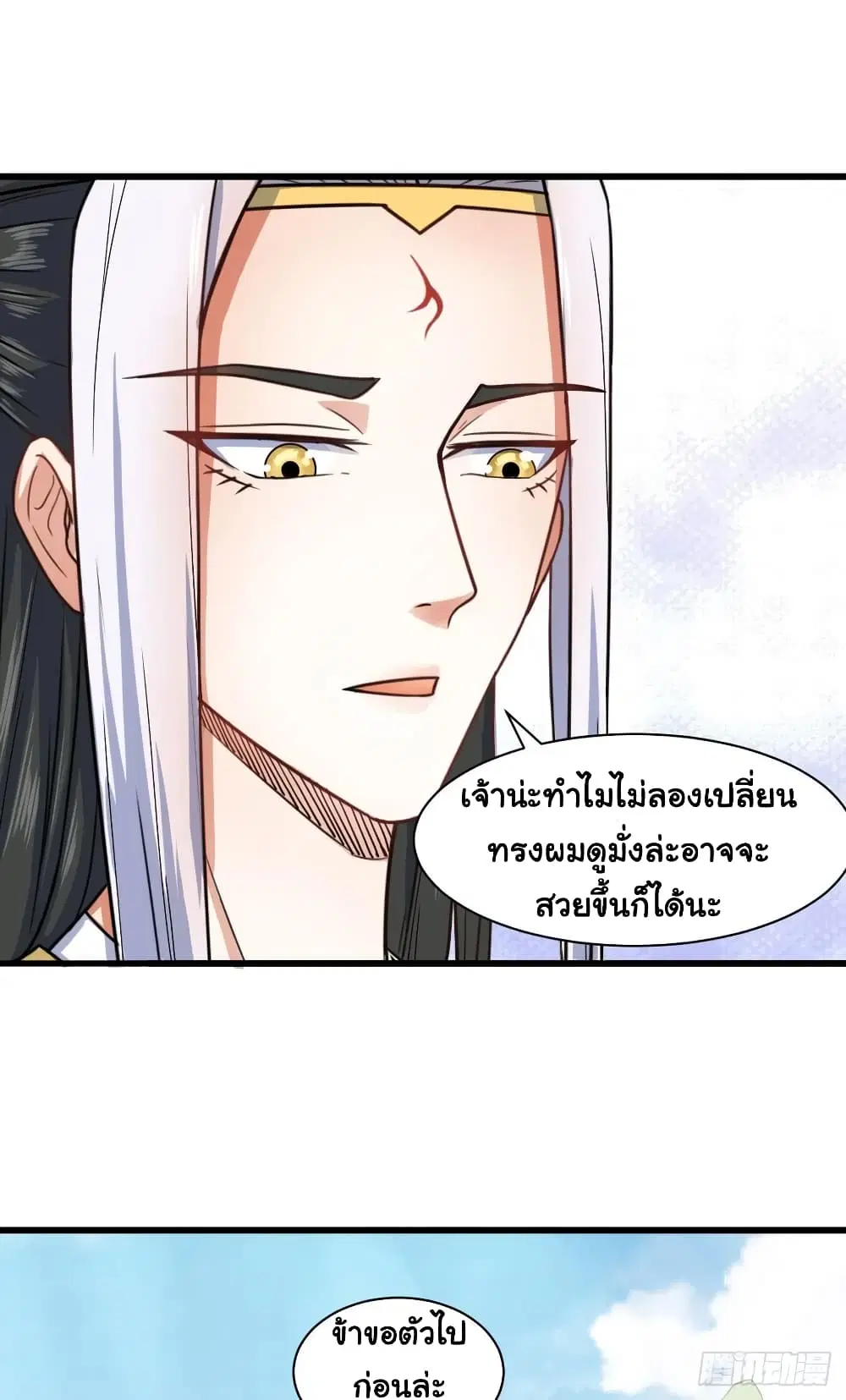 The Cultivators Immortal Is My Sister ตอนที่ 79 หน้า 2