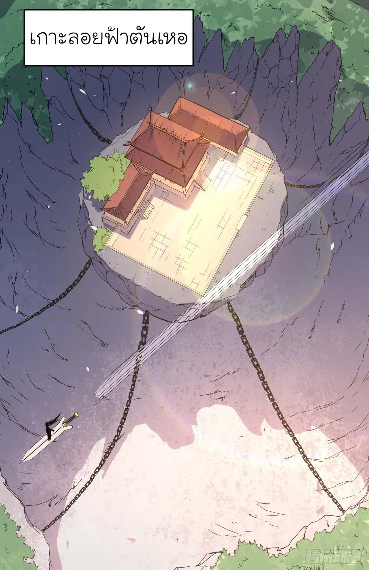 The Cultivators Immortal Is My Sister ตอนที่ 8 หน้า 2