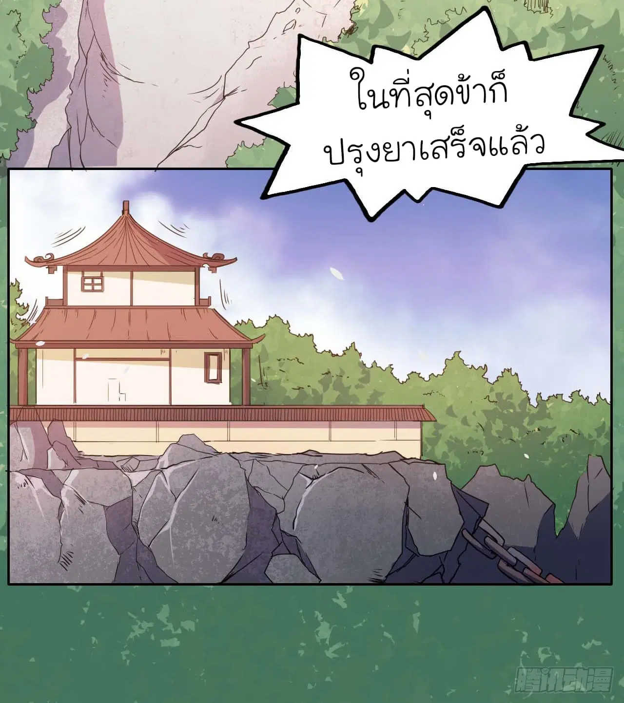 The Cultivators Immortal Is My Sister ตอนที่ 8 หน้า 3