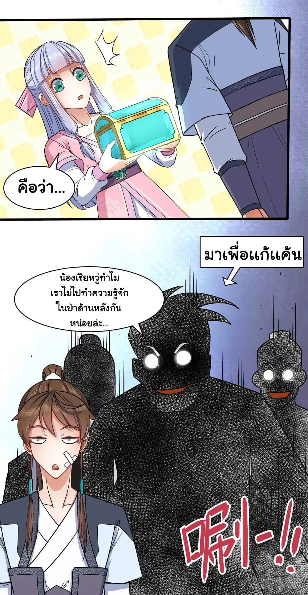 The Cultivators Immortal Is My Sister ตอนที่ 80 หน้า 2