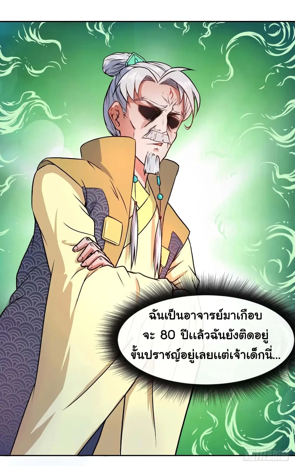The Cultivators Immortal Is My Sister ตอนที่ 81 หน้า 2