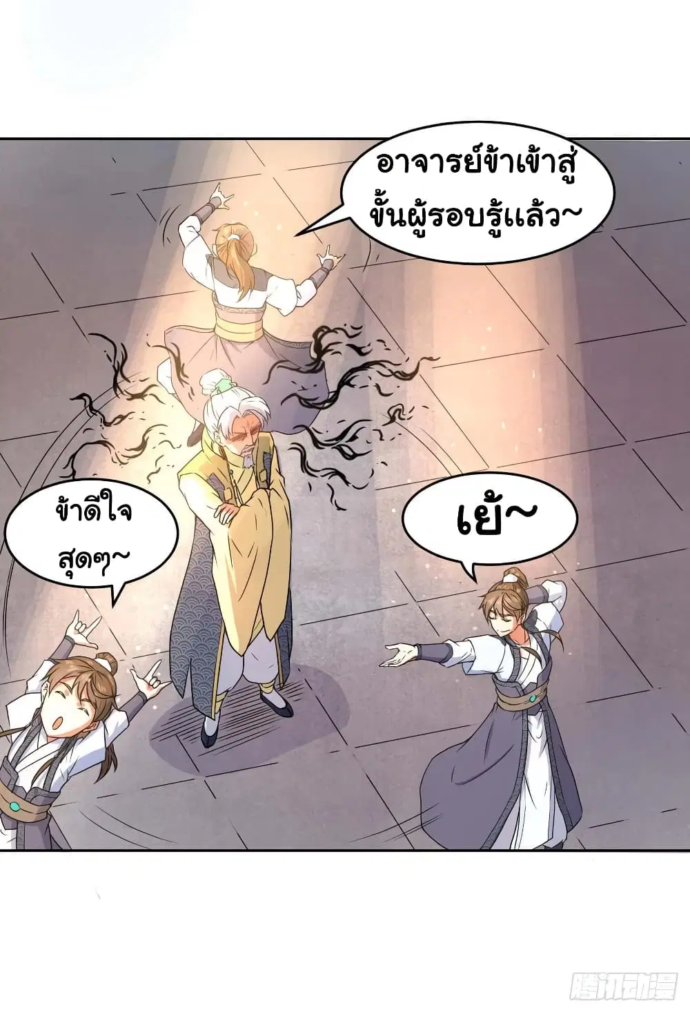 The Cultivators Immortal Is My Sister ตอนที่ 81 หน้า 3