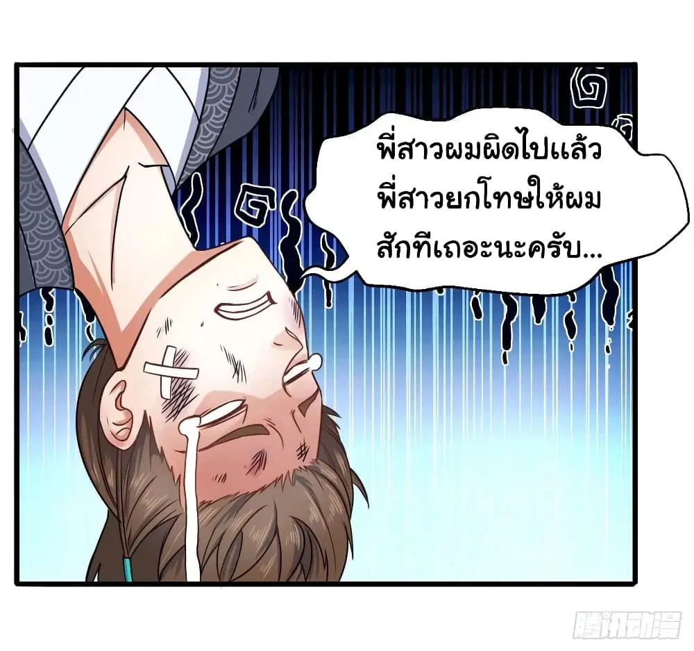 The Cultivators Immortal Is My Sister ตอนที่ 82 หน้า 2