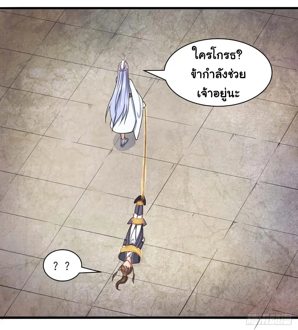 The Cultivators Immortal Is My Sister ตอนที่ 82 หน้า 3