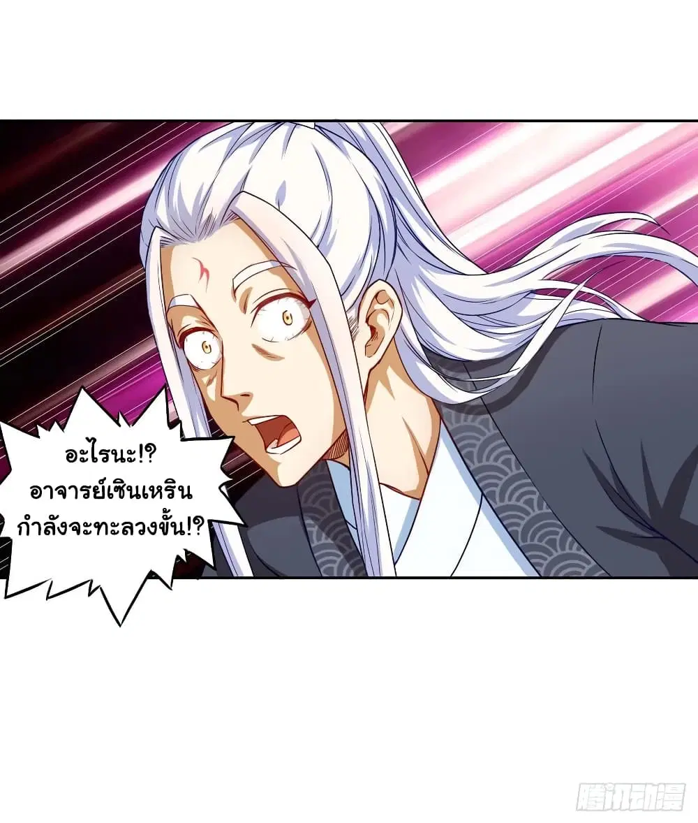 The Cultivators Immortal Is My Sister ตอนที่ 83 หน้า 2