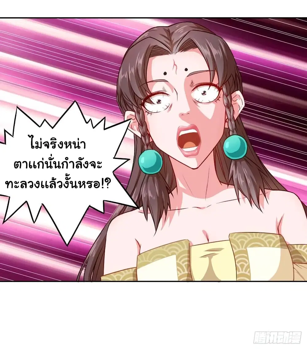 The Cultivators Immortal Is My Sister ตอนที่ 83 หน้า 3