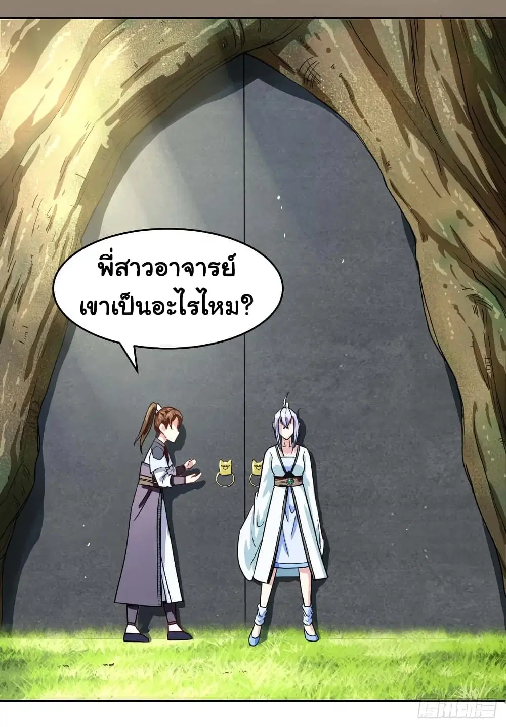 The Cultivators Immortal Is My Sister ตอนที่ 84 หน้า 2