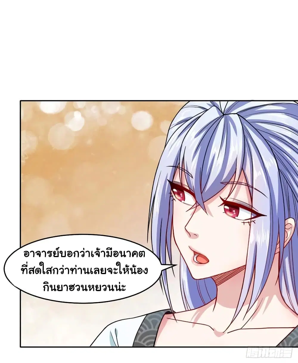 The Cultivators Immortal Is My Sister ตอนที่ 84 หน้า 3