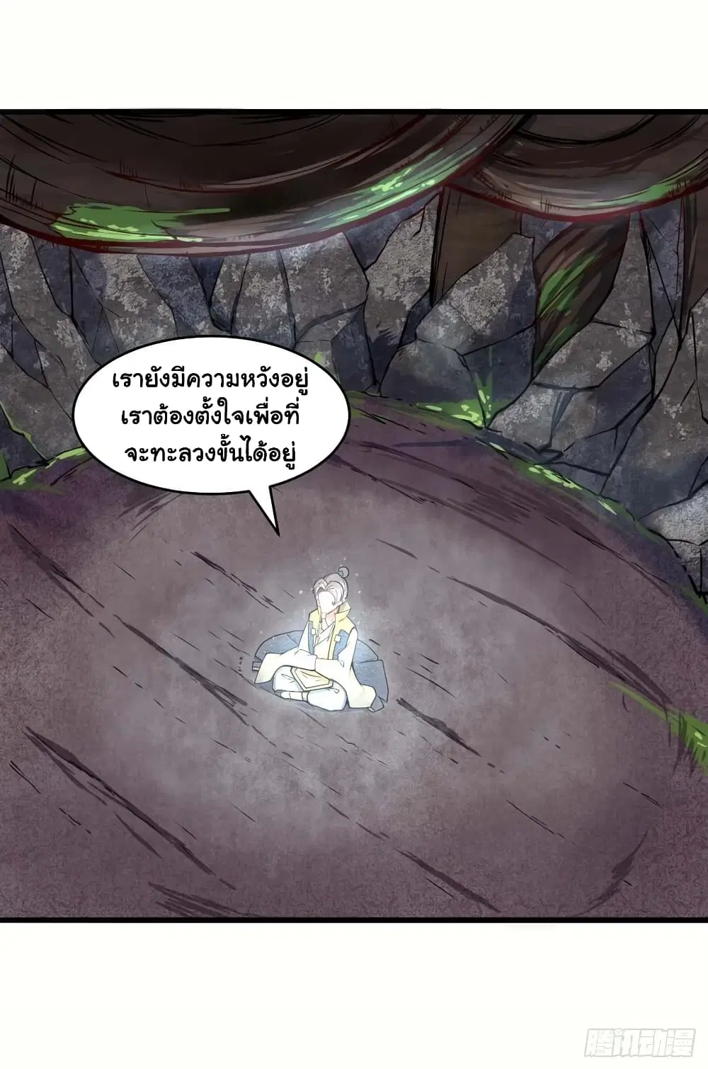 The Cultivators Immortal Is My Sister ตอนที่ 85 หน้า 2