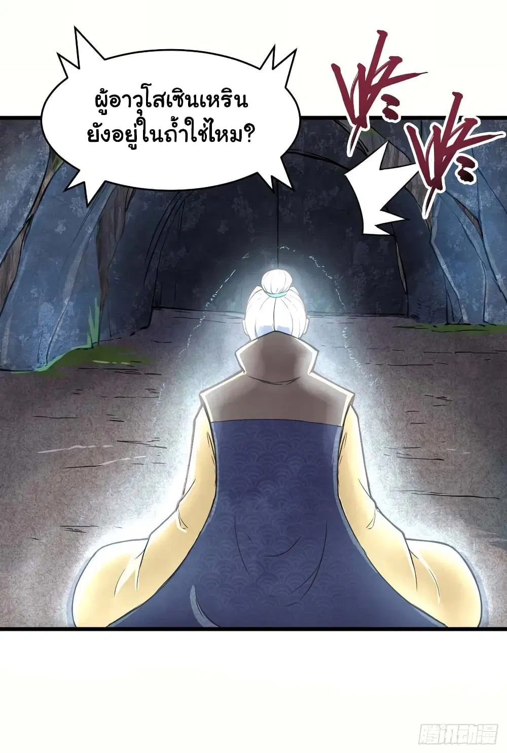 The Cultivators Immortal Is My Sister ตอนที่ 85 หน้า 3