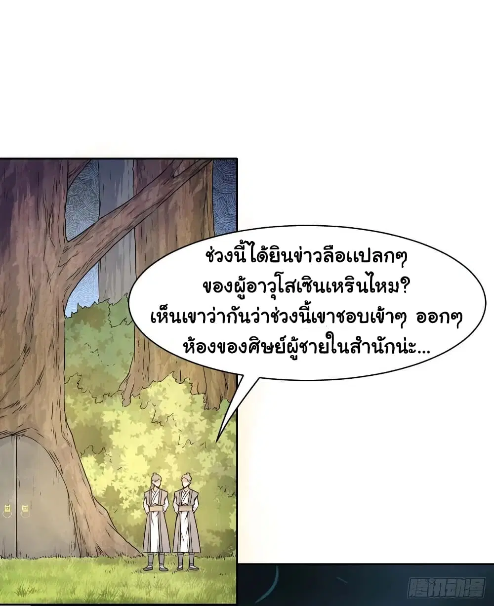 The Cultivators Immortal Is My Sister ตอนที่ 86 หน้า 2