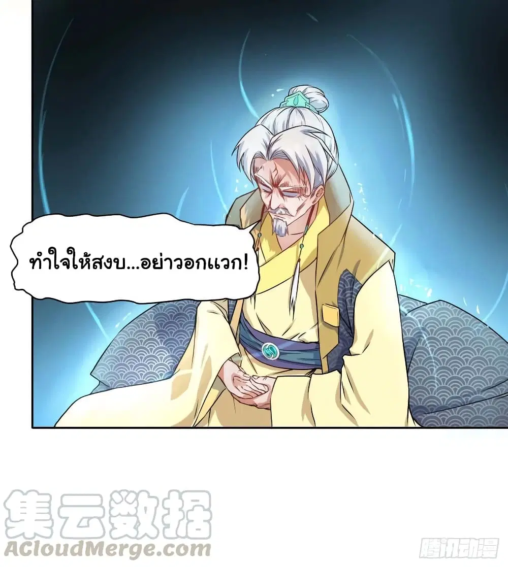 The Cultivators Immortal Is My Sister ตอนที่ 86 หน้า 3