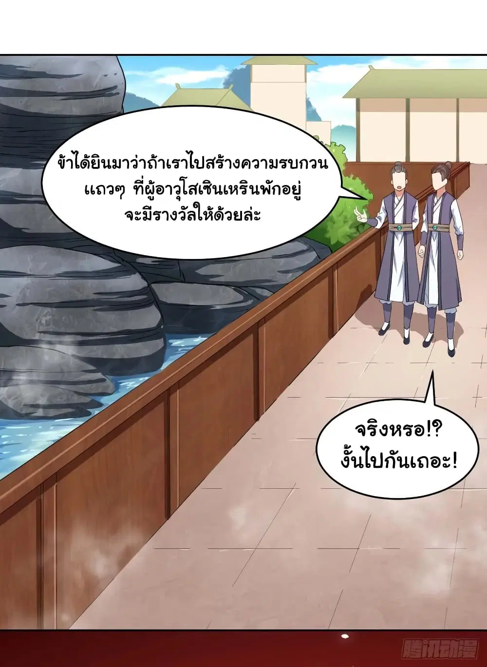 The Cultivators Immortal Is My Sister ตอนที่ 87 หน้า 2