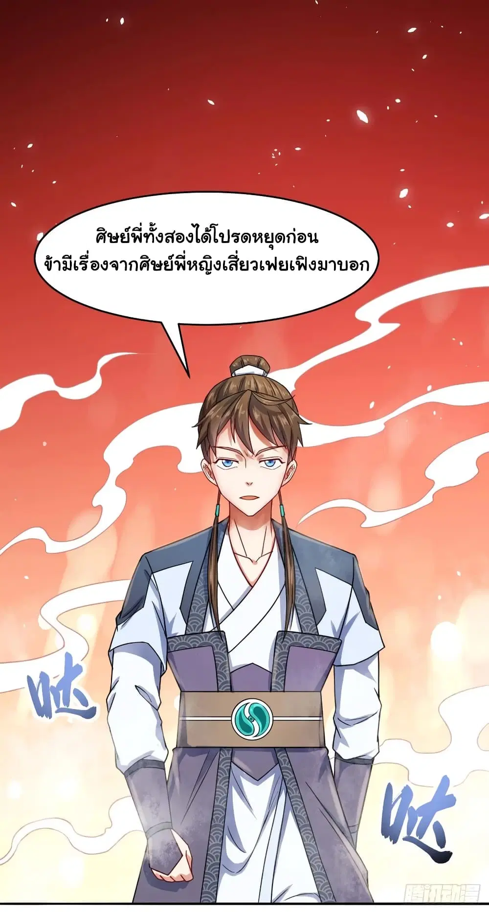 The Cultivators Immortal Is My Sister ตอนที่ 87 หน้า 3