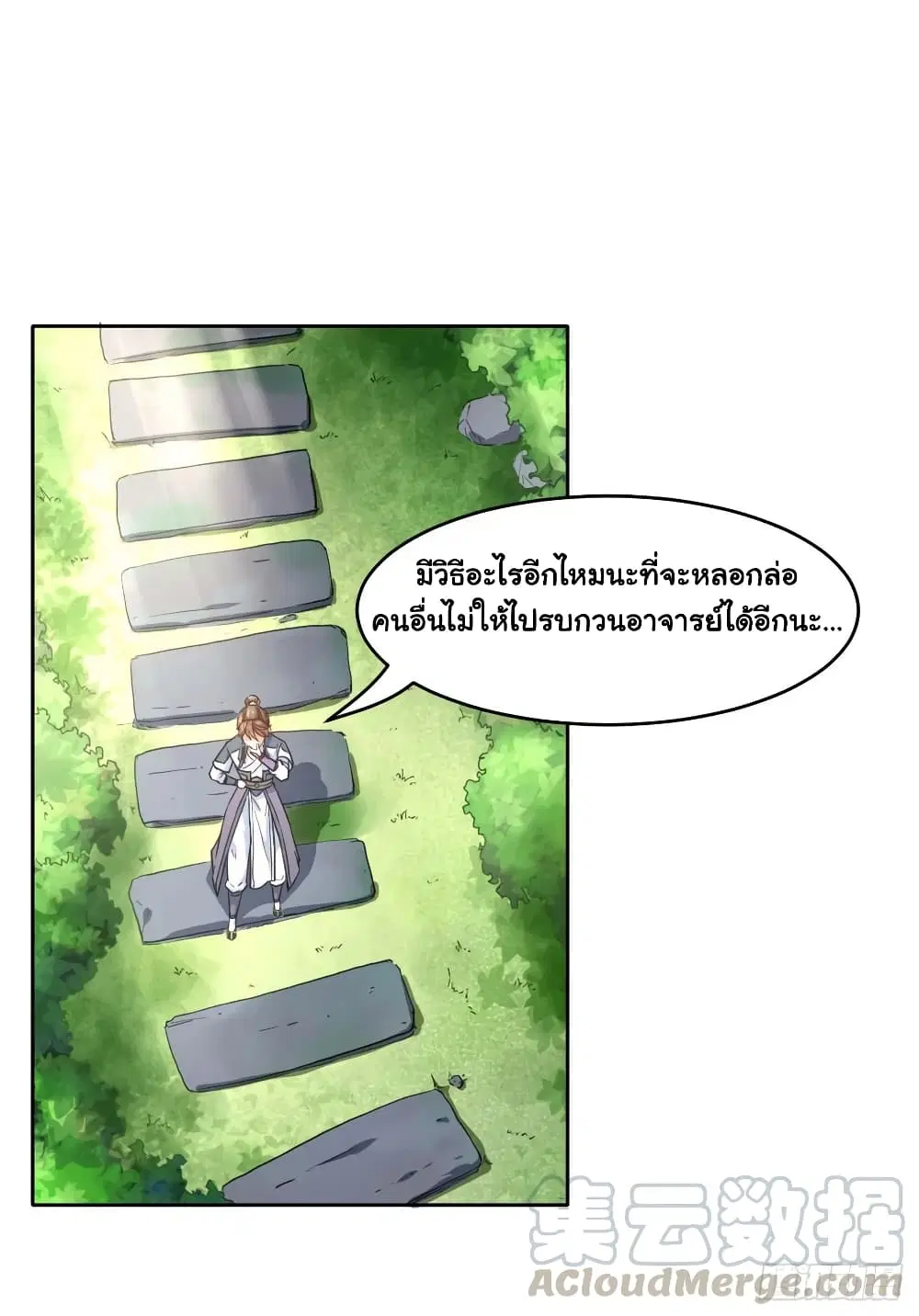 The Cultivators Immortal Is My Sister ตอนที่ 88 หน้า 2