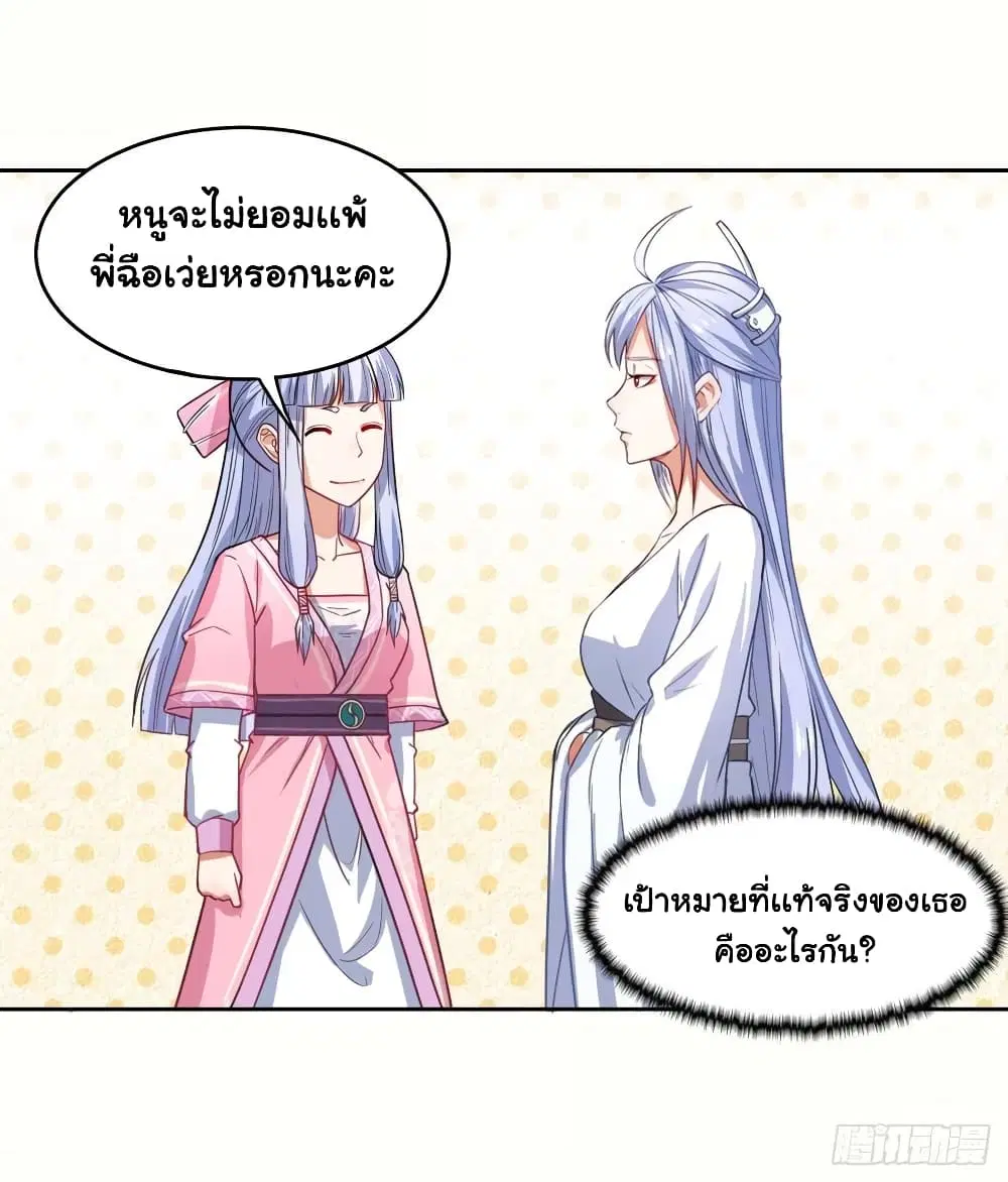 The Cultivators Immortal Is My Sister ตอนที่ 89 หน้า 3