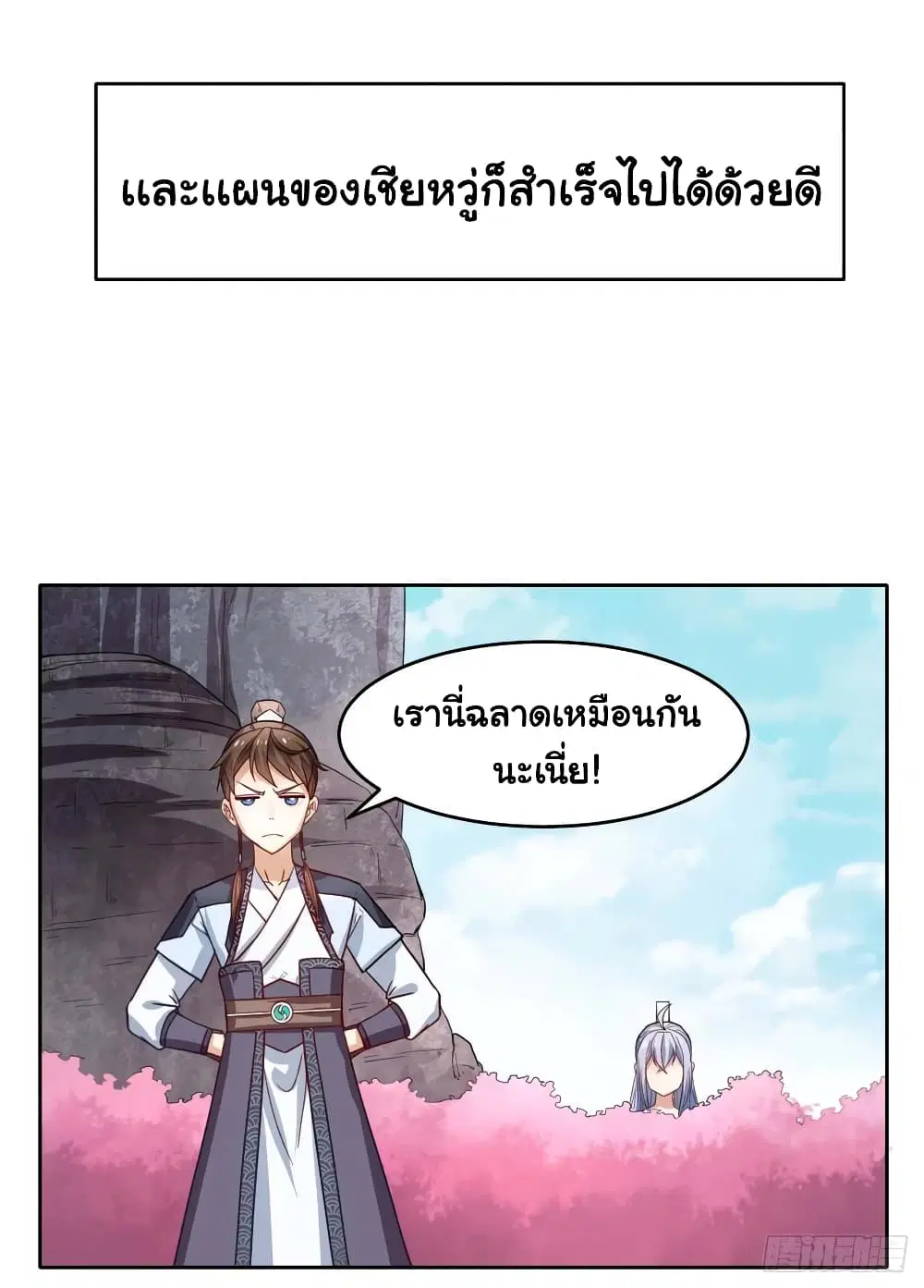 The Cultivators Immortal Is My Sister ตอนที่ 90 หน้า 2