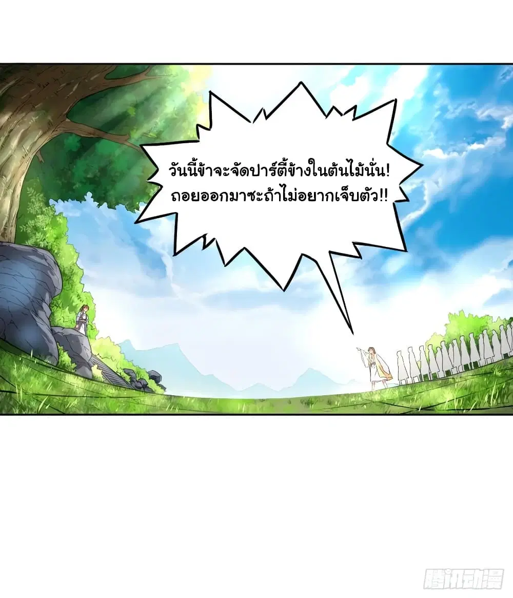 The Cultivators Immortal Is My Sister ตอนที่ 92 หน้า 2
