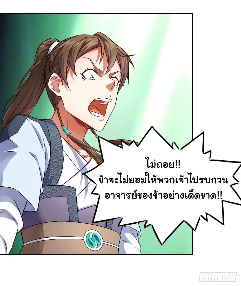 The Cultivators Immortal Is My Sister ตอนที่ 92 หน้า 3