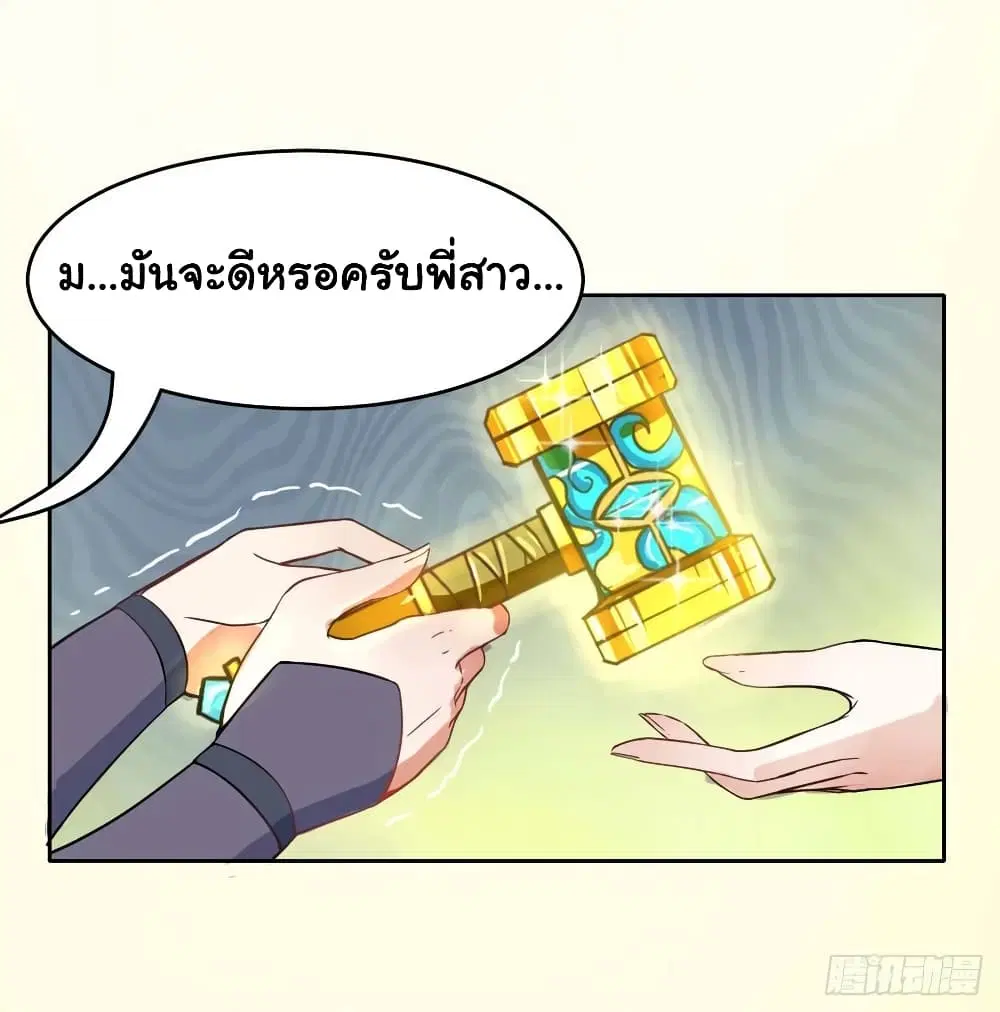 The Cultivators Immortal Is My Sister ตอนที่ 94 หน้า 2