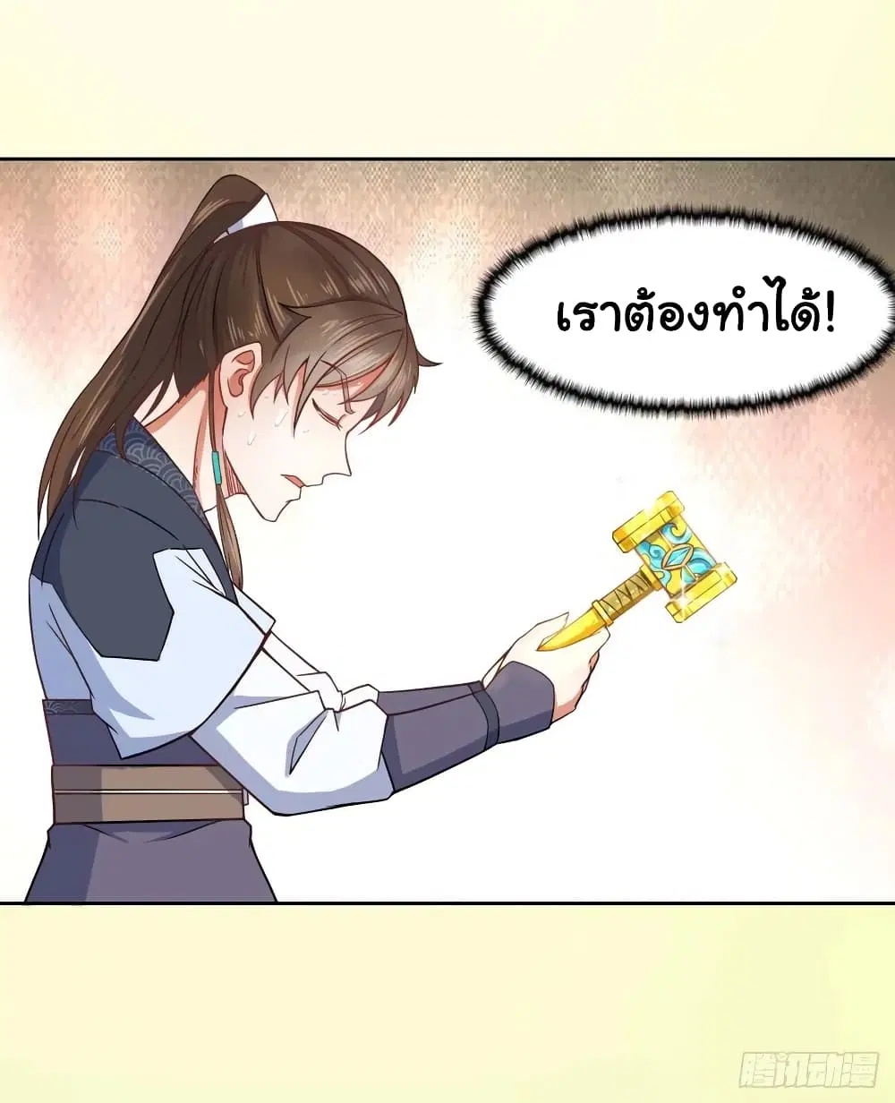 The Cultivators Immortal Is My Sister ตอนที่ 94 หน้า 3