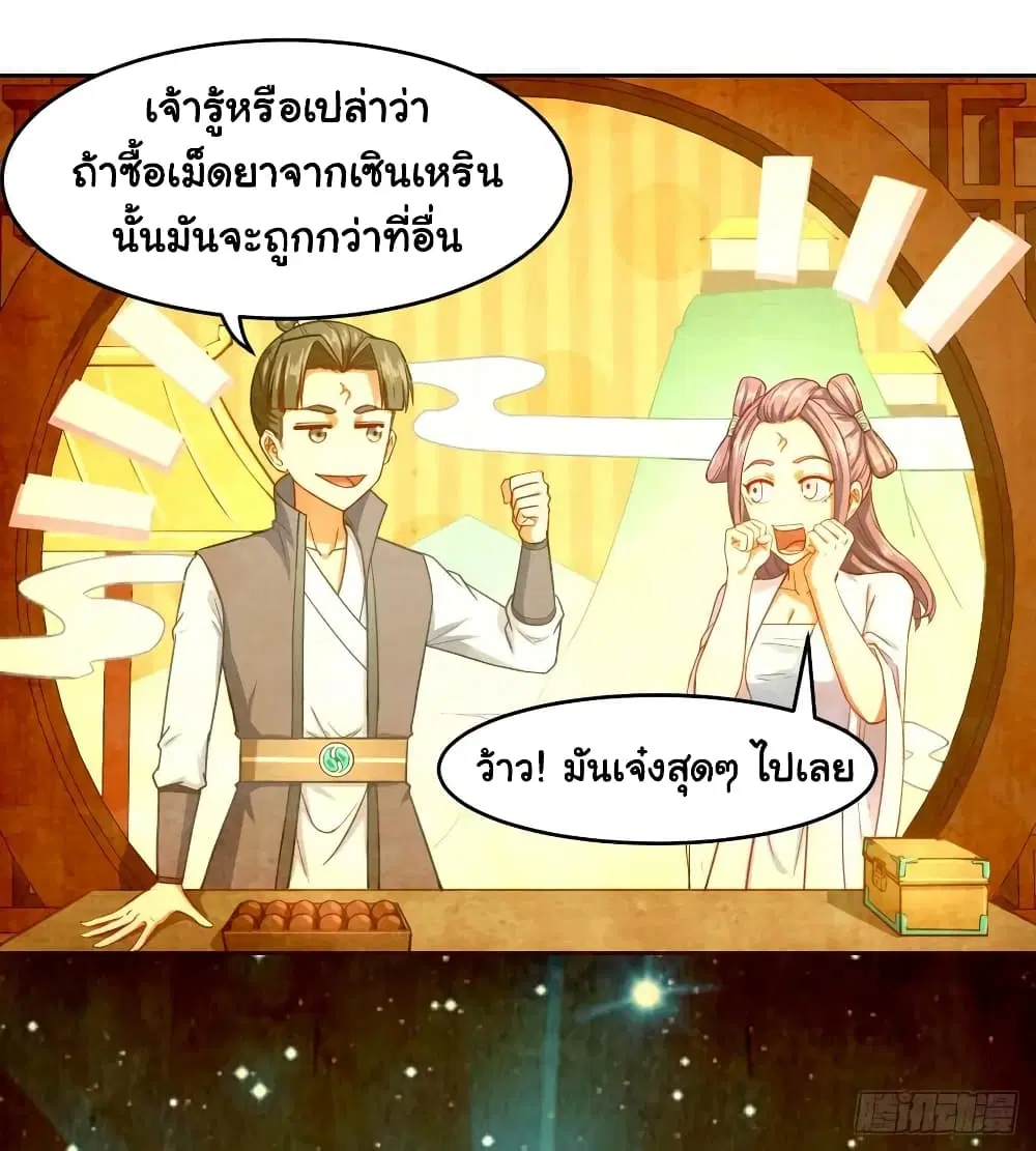 The Cultivators Immortal Is My Sister ตอนที่ 95 หน้า 2