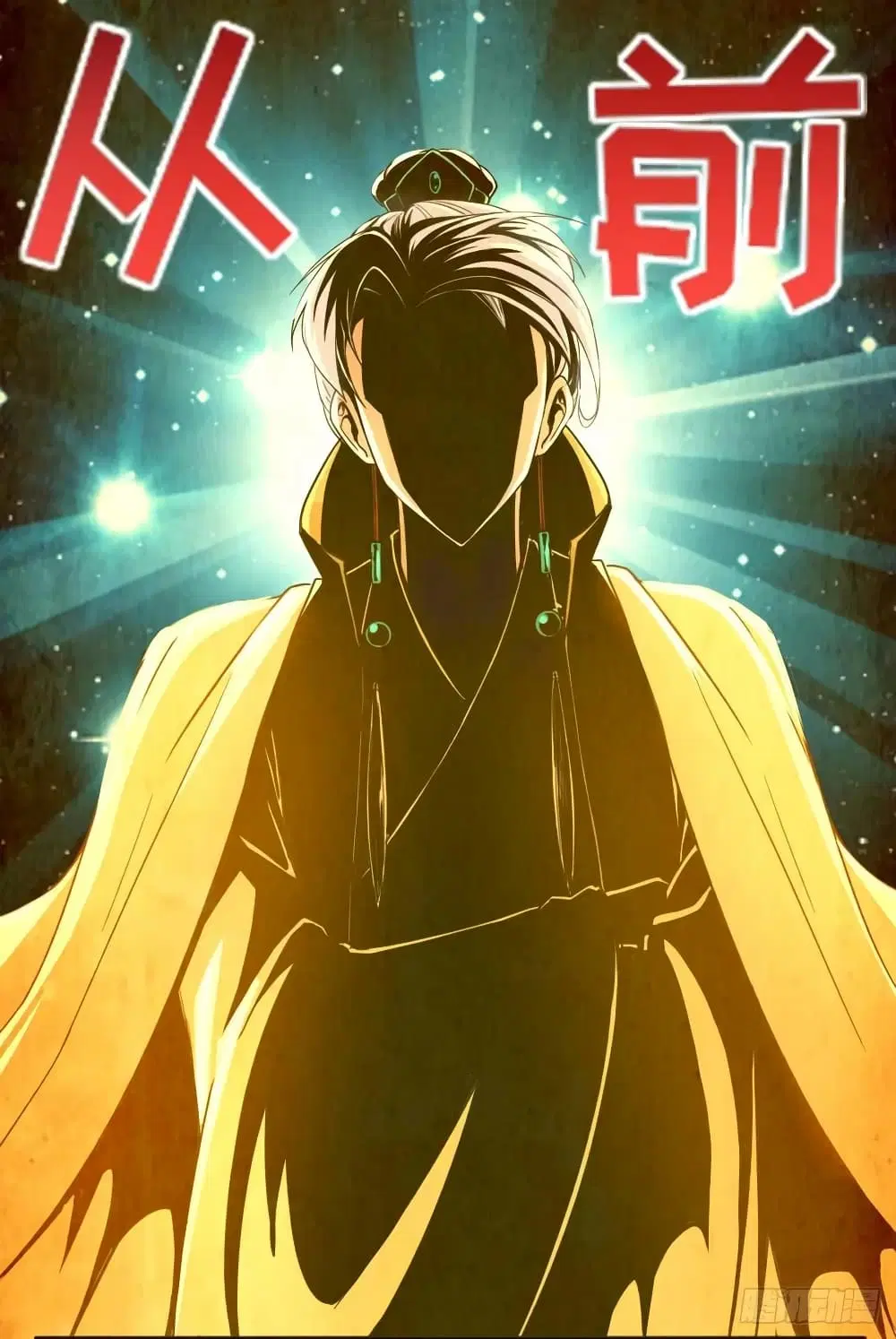 The Cultivators Immortal Is My Sister ตอนที่ 95 หน้า 3