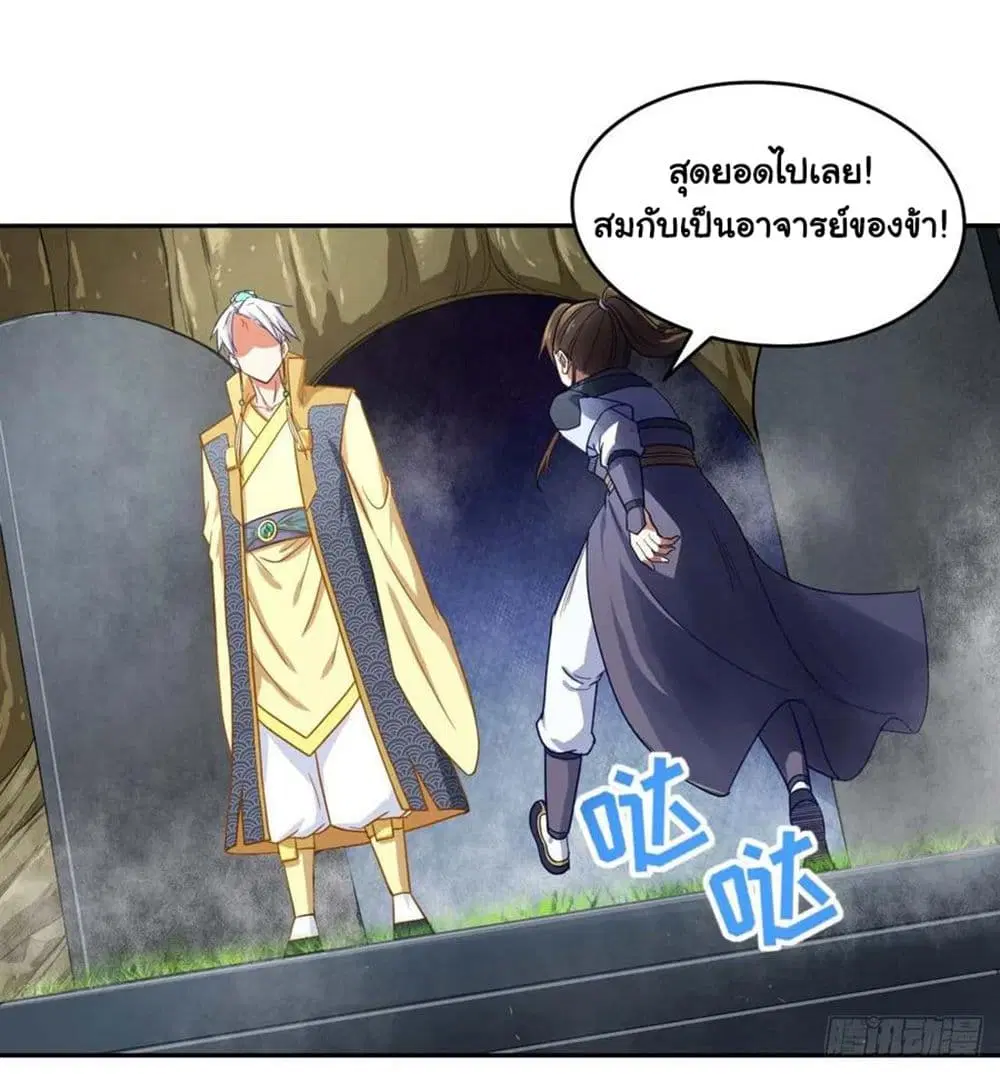 The Cultivators Immortal Is My Sister ตอนที่ 96 หน้า 2