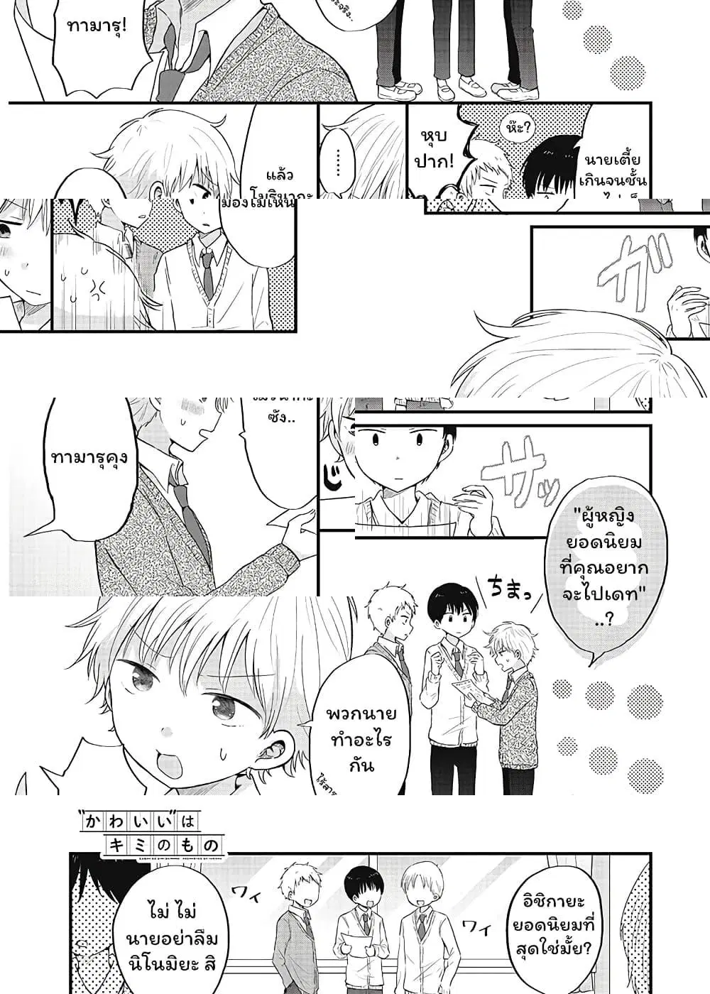 The Cute One Is You! ตอนที่ 1 หน้า 1