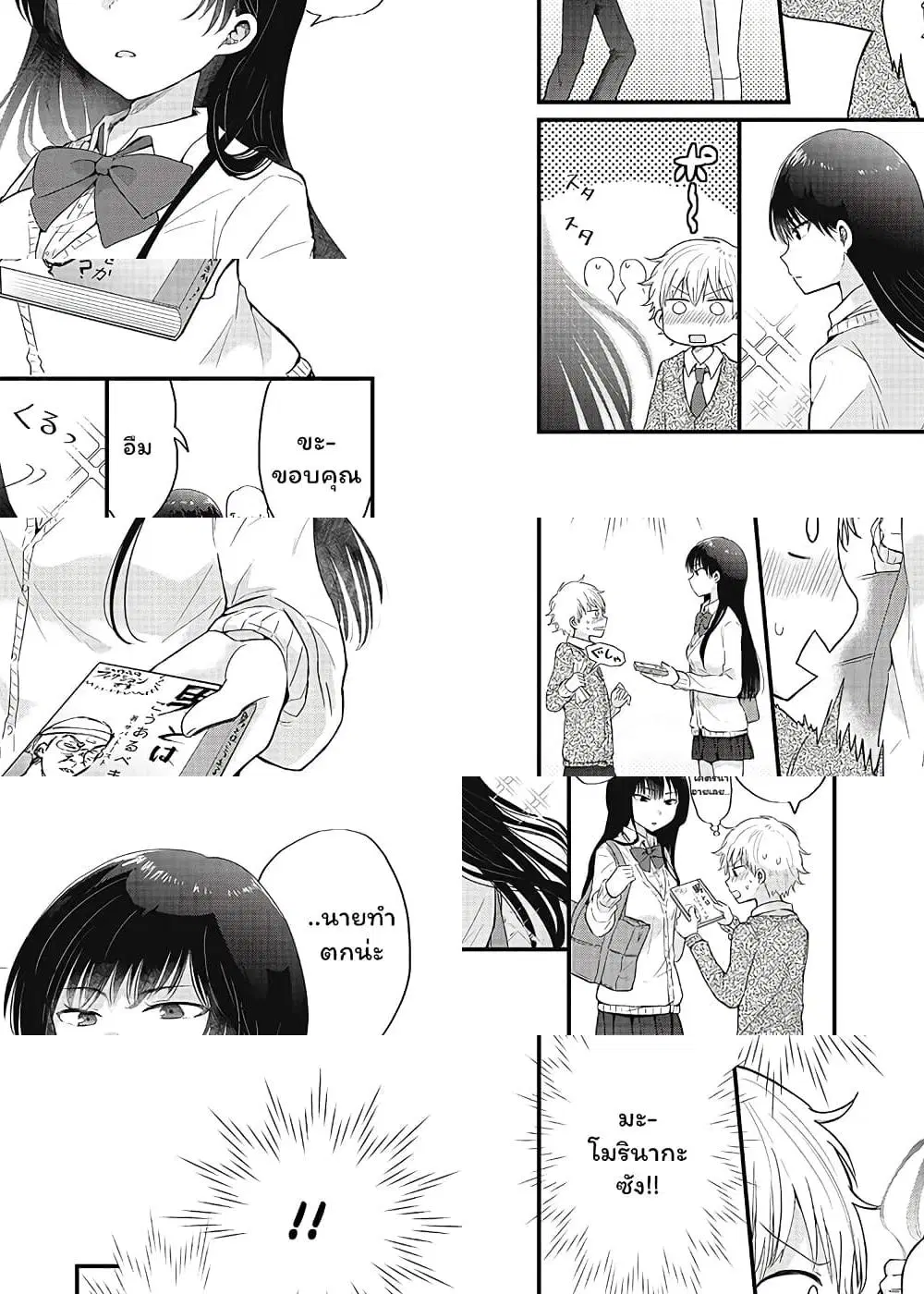 The Cute One Is You! ตอนที่ 1 หน้า 2