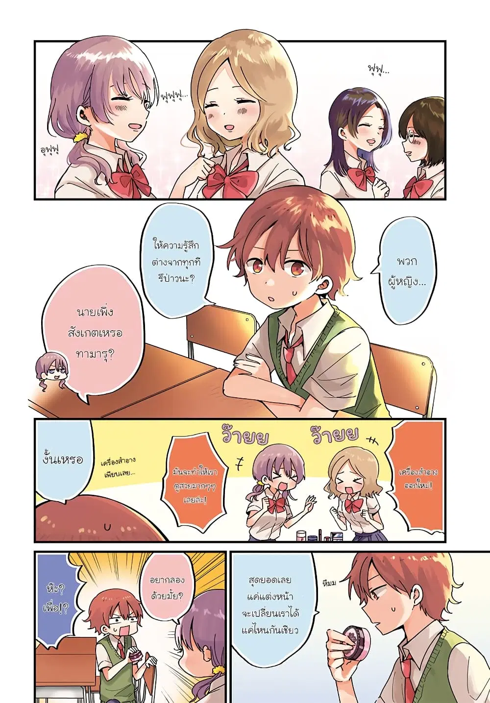 The Cute One Is You! ตอนที่ 10 หน้า 2