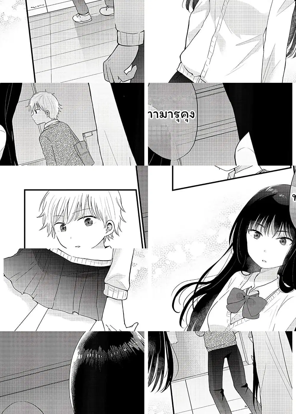 The Cute One Is You! ตอนที่ 2 หน้า 2