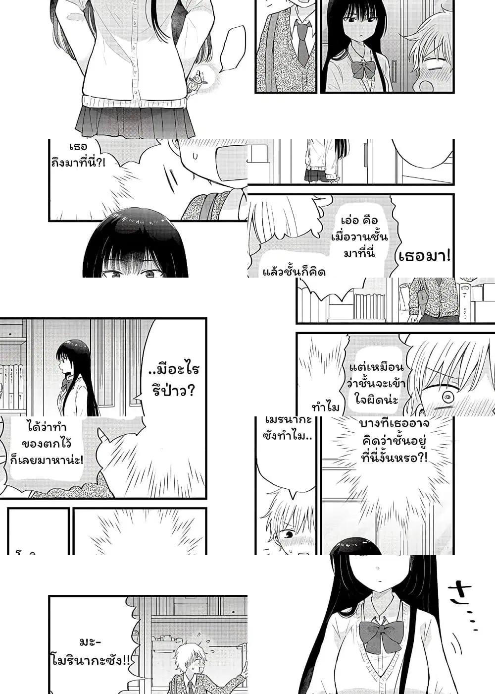 The Cute One Is You! ตอนที่ 2 หน้า 3