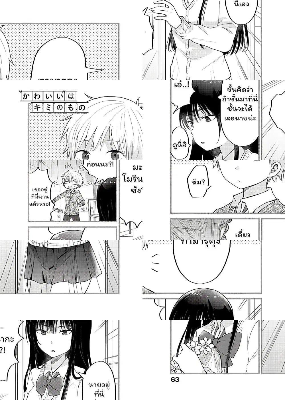 The Cute One Is You! ตอนที่ 3 หน้า 1