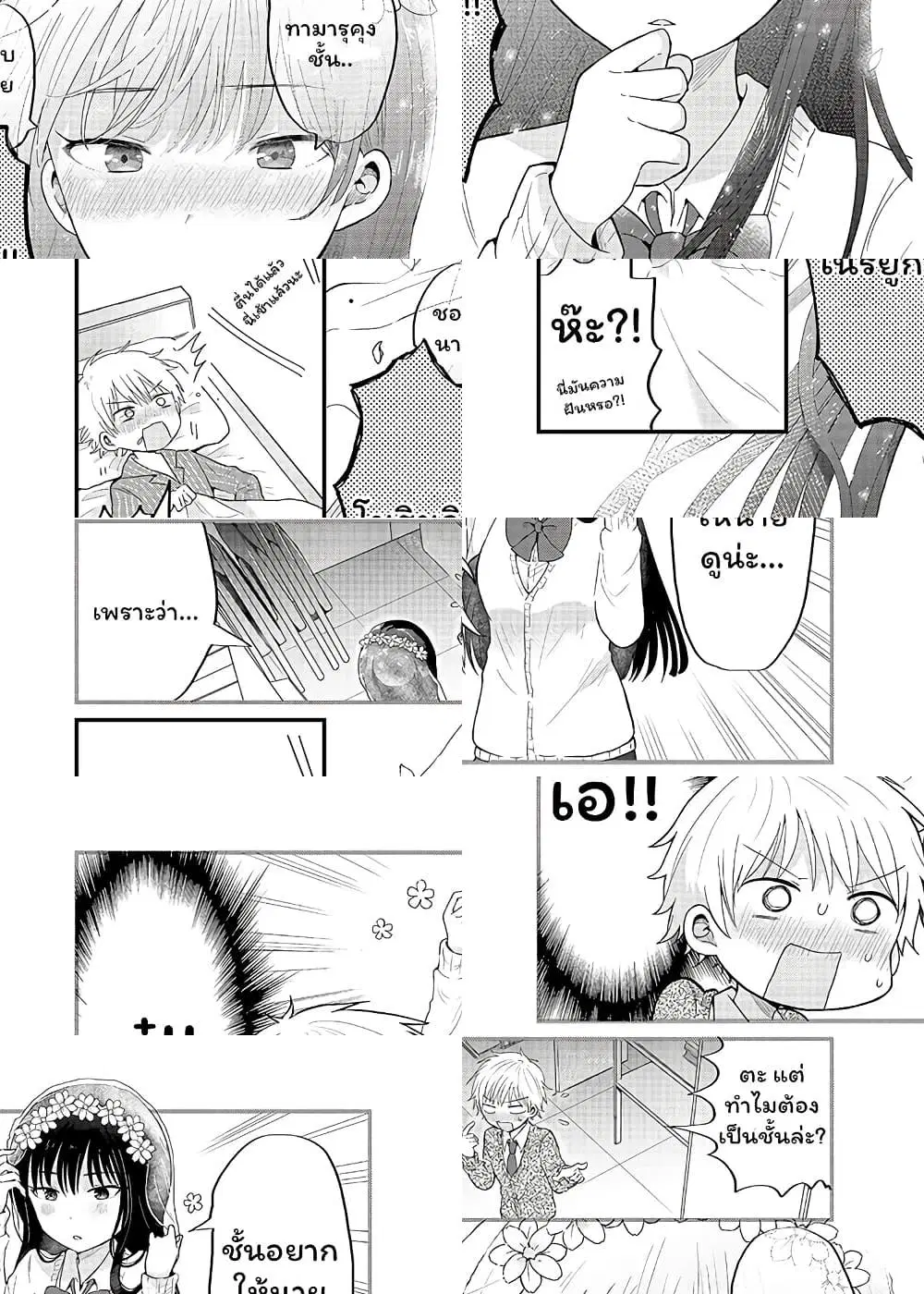 The Cute One Is You! ตอนที่ 3 หน้า 2