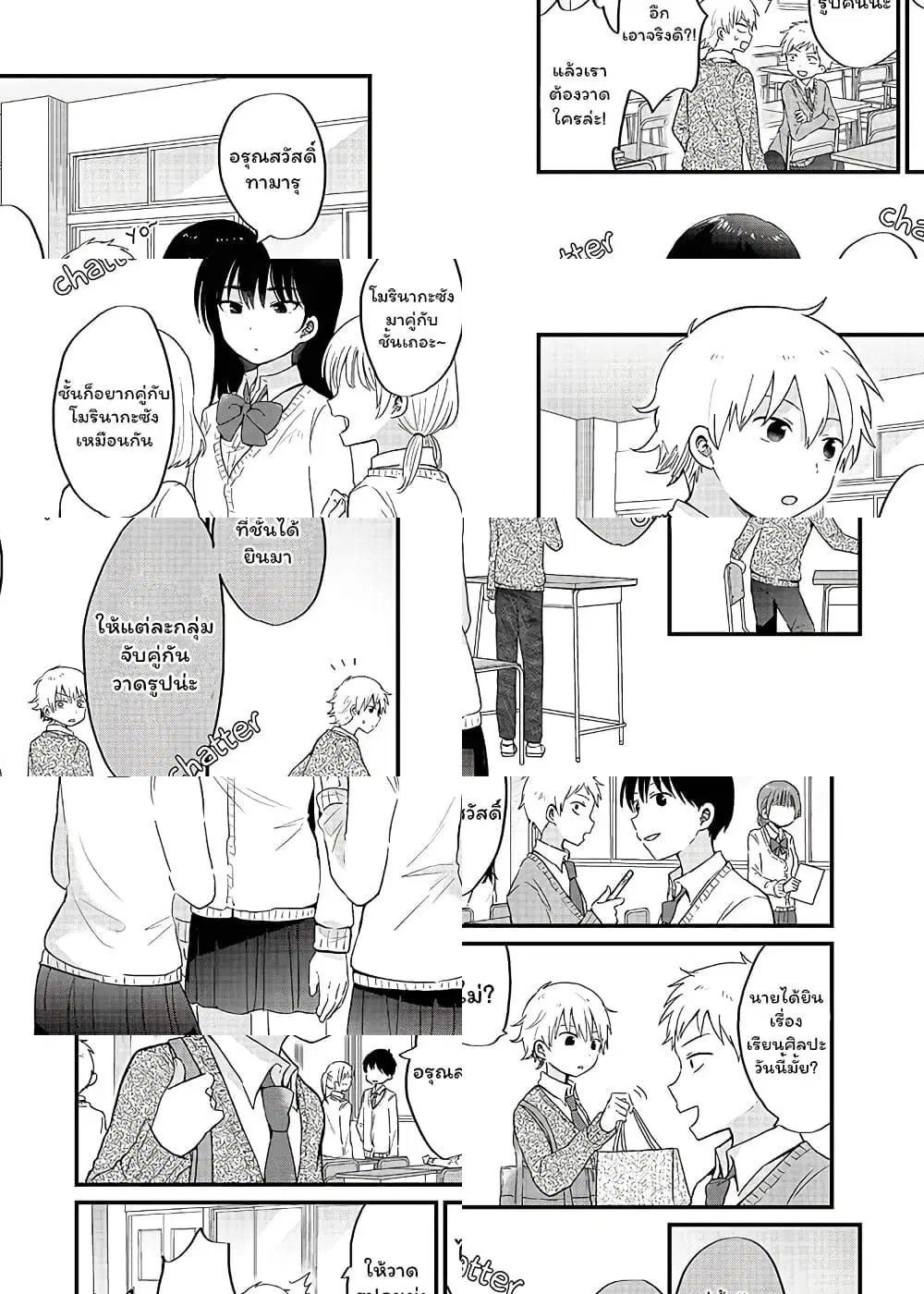 The Cute One Is You! ตอนที่ 4 หน้า 2