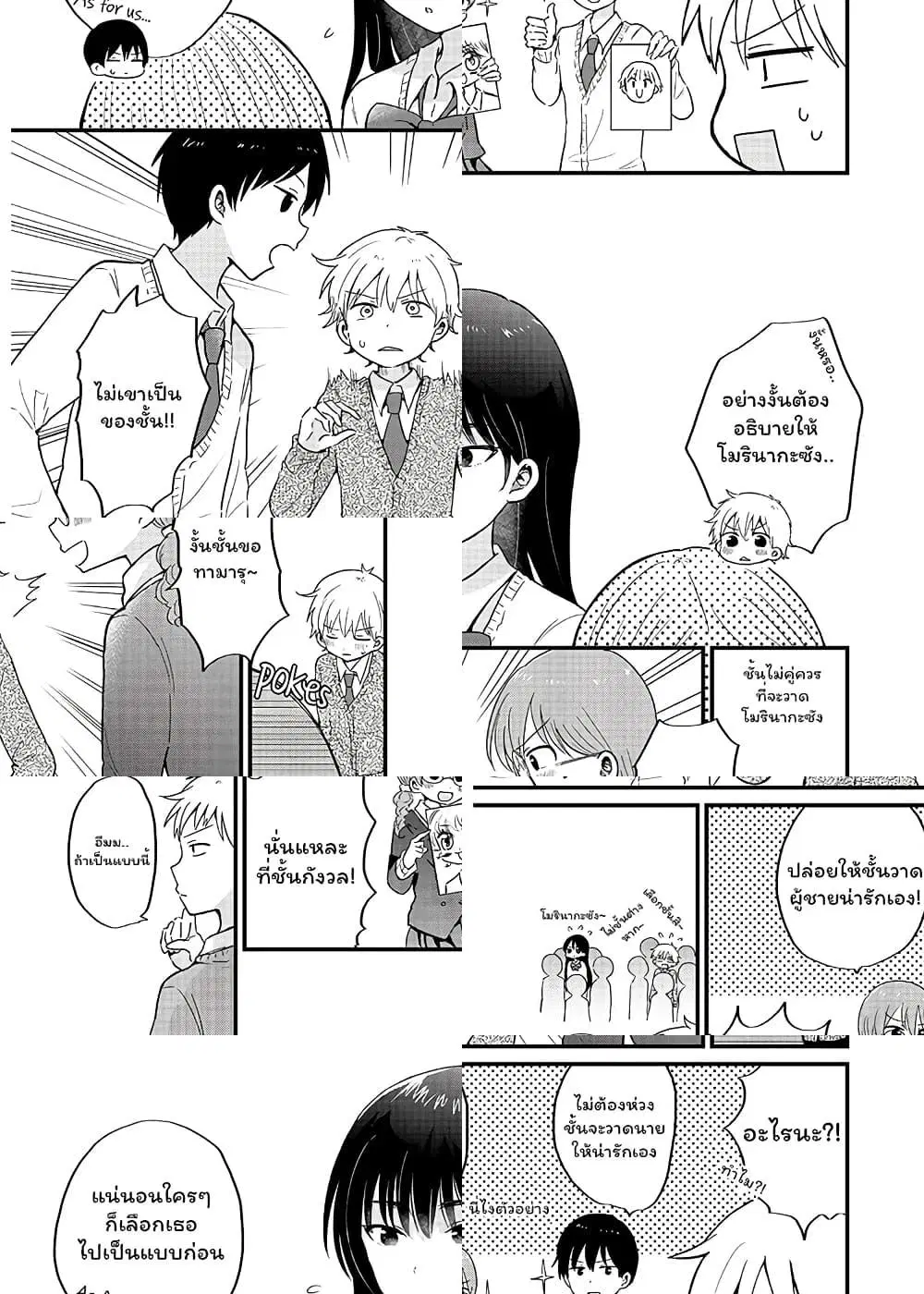 The Cute One Is You! ตอนที่ 4 หน้า 3