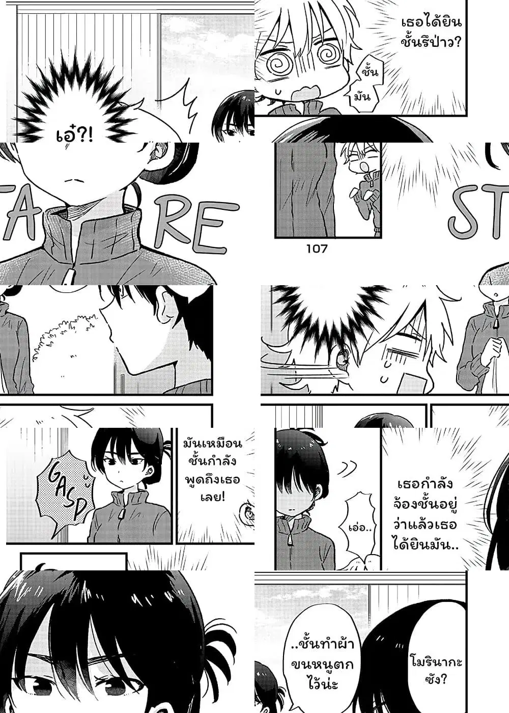 The Cute One Is You! ตอนที่ 5 หน้า 1