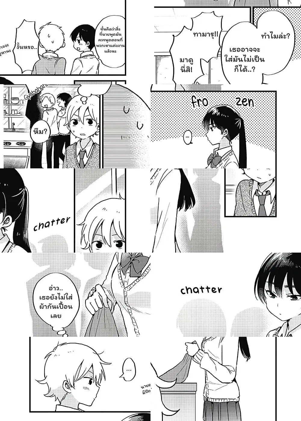 The Cute One Is You! ตอนที่ 6 หน้า 3