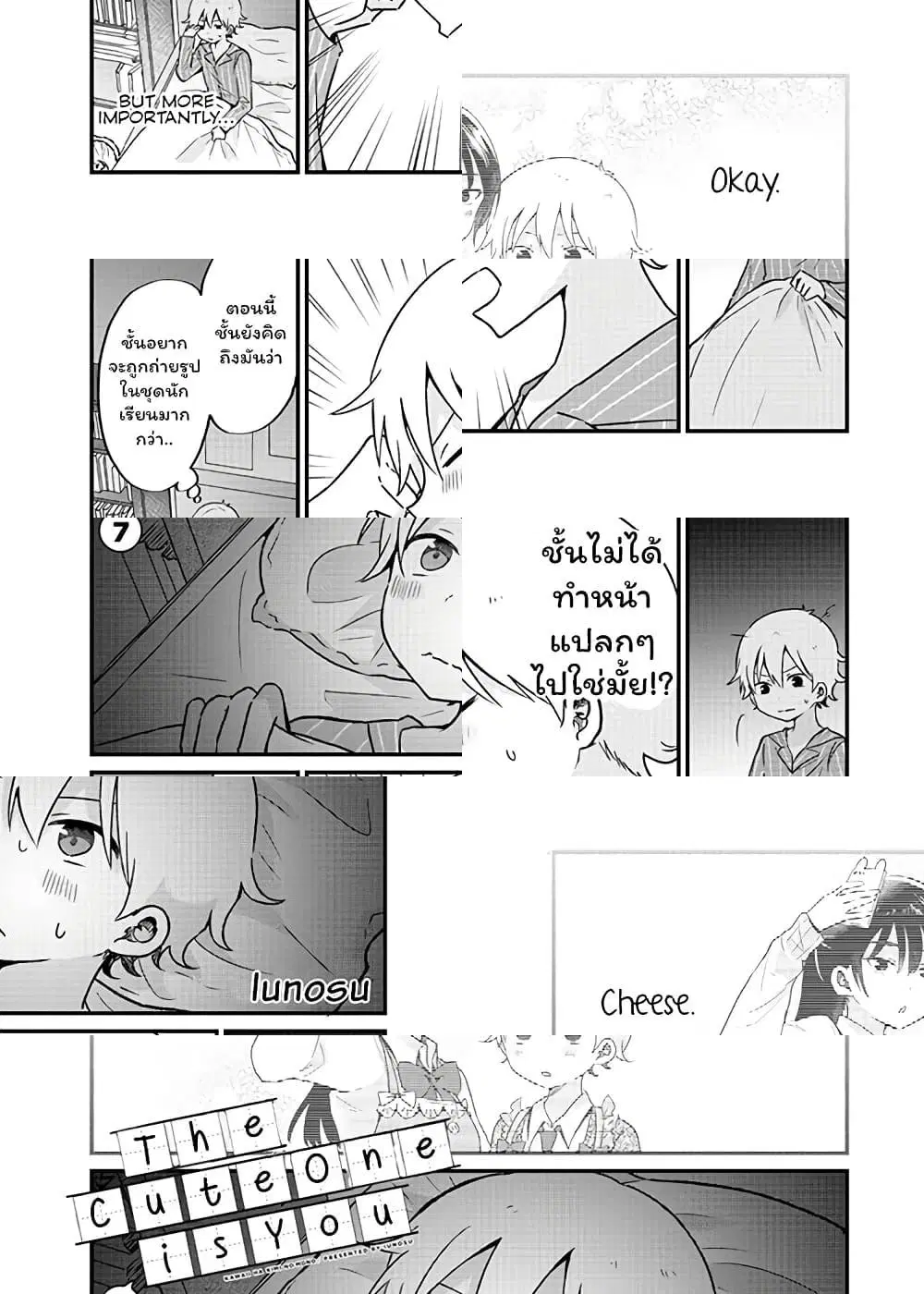 The Cute One Is You! ตอนที่ 7 หน้า 1