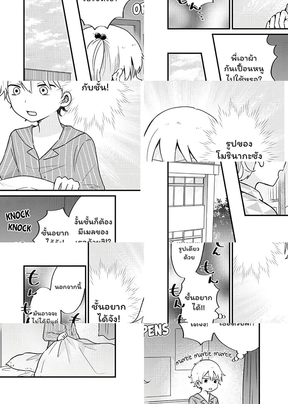 The Cute One Is You! ตอนที่ 7 หน้า 2