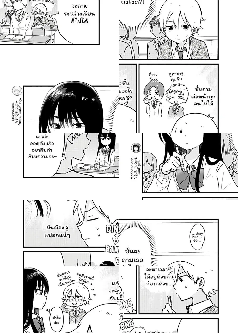 The Cute One Is You! ตอนที่ 7 หน้า 3