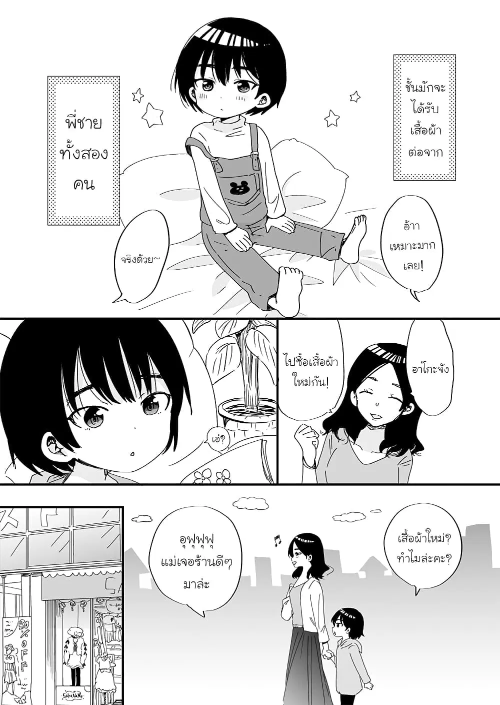 The Cute One Is You! ตอนที่ 9 หน้า 1