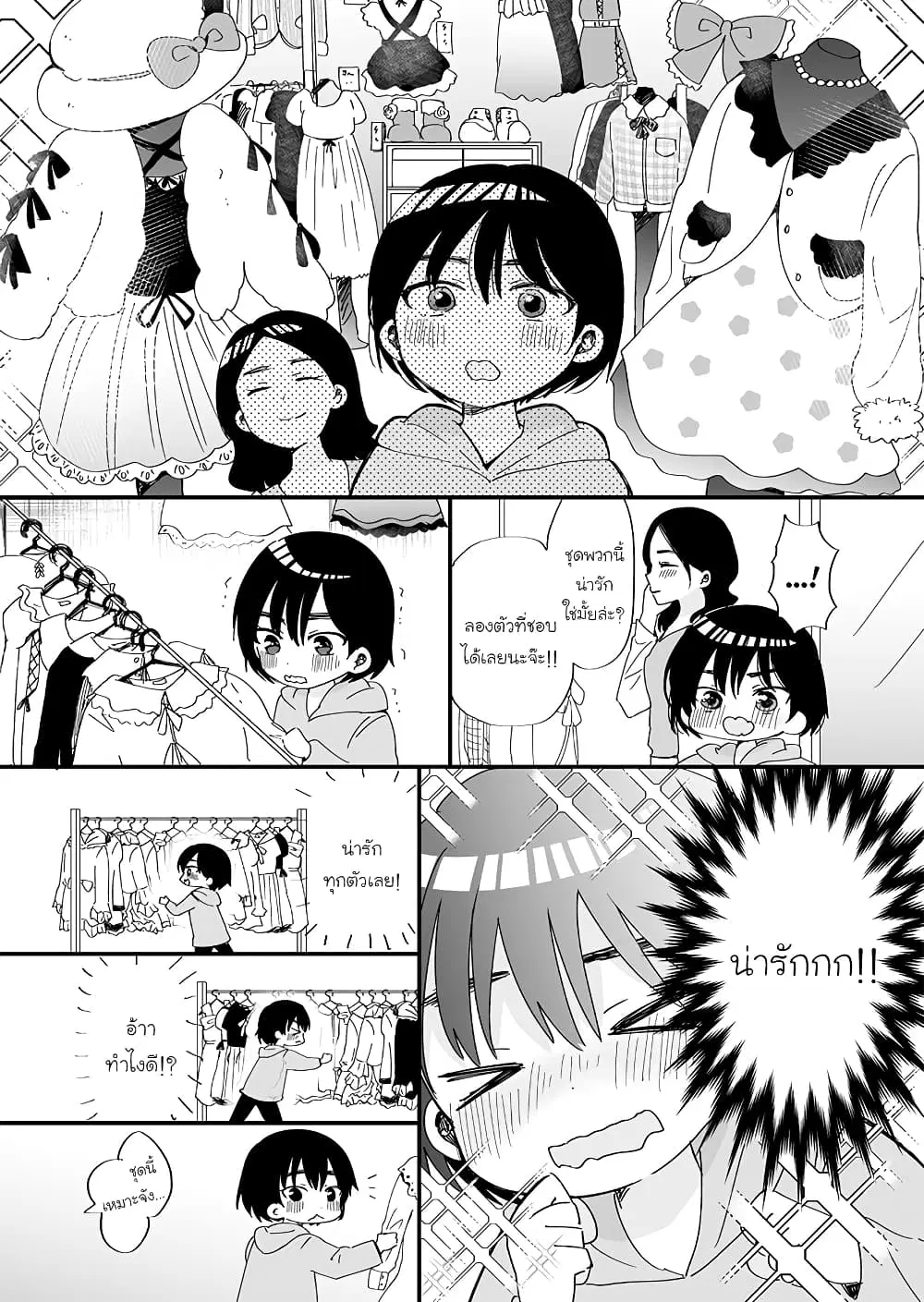 The Cute One Is You! ตอนที่ 9 หน้า 2