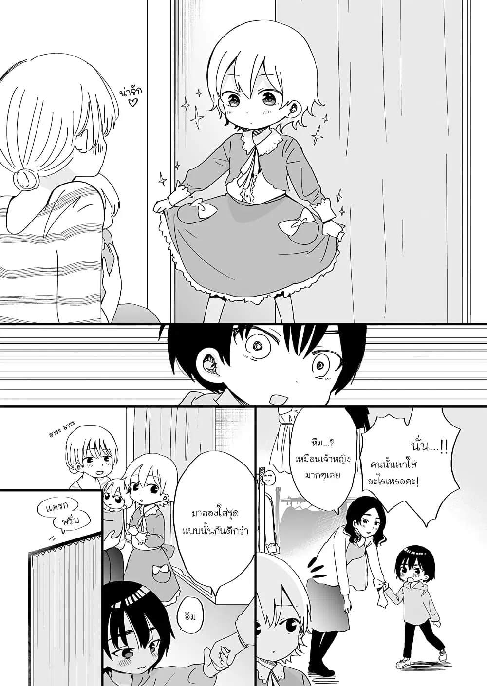 The Cute One Is You! ตอนที่ 9 หน้า 3