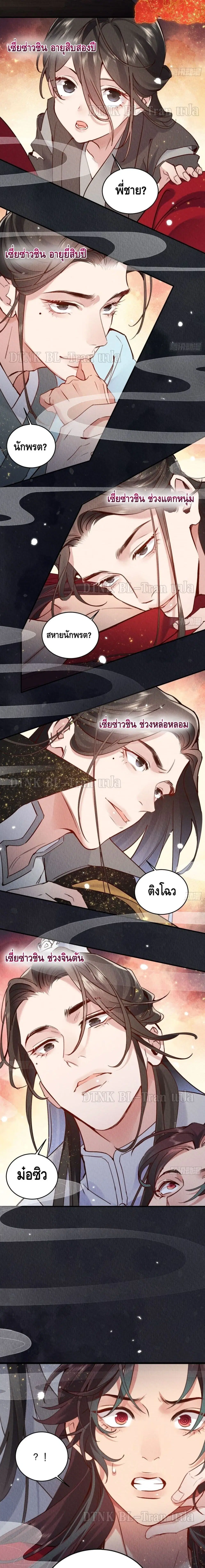 The Cycle of The Fairyloading ตอนที่ 1 หน้า 3