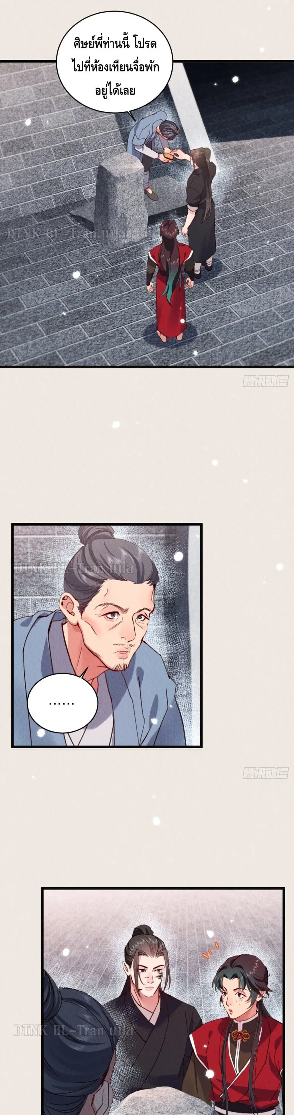 The Cycle of The Fairyloading ตอนที่ 10 หน้า 2